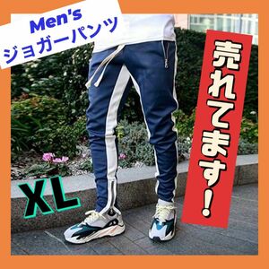 パンツ メンズ スウェットパンツ ジョガーパンツ テーパード　 XL ネイビー　