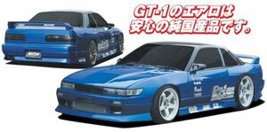 PS13シルビア GT-1 30ミリ ☆☆リアワイドフェンダー