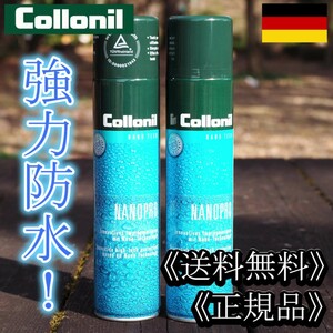 2本セット！COLLONIL コロニル NANOPRO ナノプロ 強力万能防水スプレー！【送料無料】【正規品】登山靴 カッパ 雨具 キャンプ ②