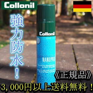 COLLONIL コロニル NANOPRO ナノプロ 強力万能防水スプレー！ ドイツ製【正規品】登山靴 ワークブーツ カッパ 雨具 キャンプ⑦