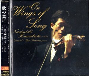 CD (即決) 川畠成道のヴァイオリンで/ 歌の翼に;ヴォカリーズ;愛の挨拶他