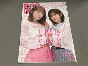 ★BIG ONE GIRLS 2021年1月号 NO.060/櫻坂46 尾関梨香×小池美波/ポスター付