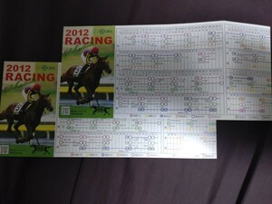 JRA競馬◆2012年レーシングスケジュール2枚