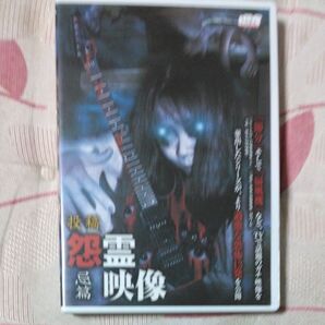 投稿 怨霊映像 忌篇 DVD ホラー