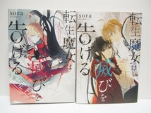 *送料無料*　転生魔女は滅びを告げる　１～5　　著者：ｓｏｒａ　　原作：柚原テイル_画像2