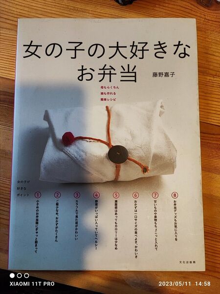 藤野嘉子 女の子の大好きなお弁当 母もらくちん娘も作れる簡単レシピ