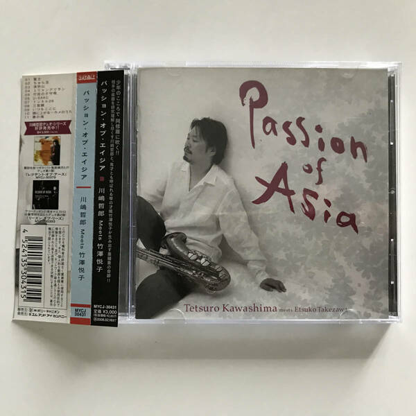 中古CD 川嶋哲郎 竹澤悦子 パッション・オブ・エイジア Passion Of Asia M&I 2008年 MYCJ-30431 サックス 琴 デュオ