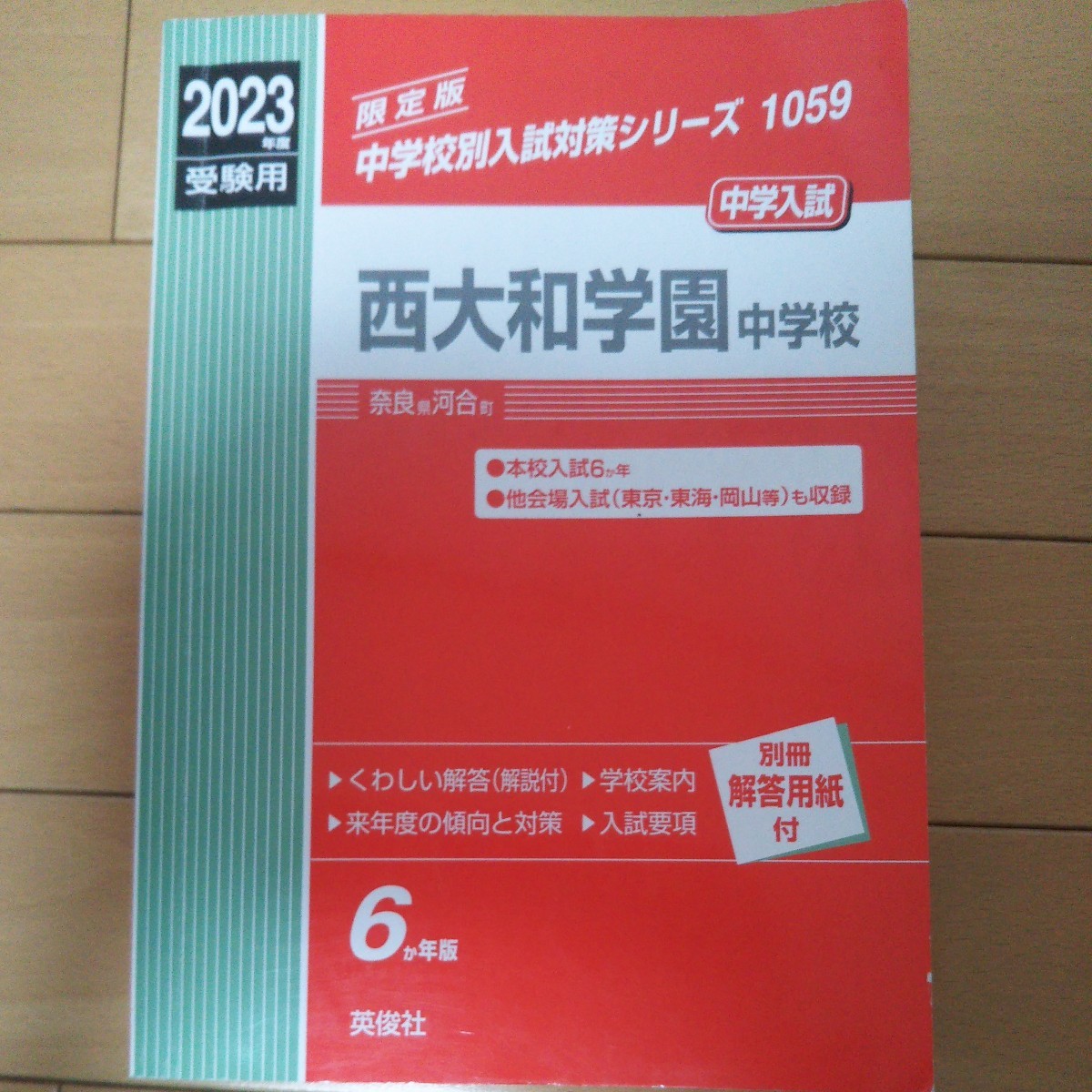 2023年最新】ヤフオク! -英俊社赤本(学習、教育)の中古品・新品・古本一覧