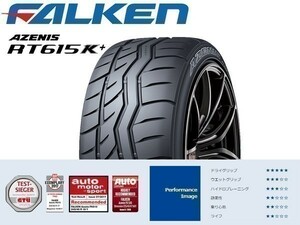 215/45R17 1本価格(単品) FALKEN(ファルケン) AZENIS (アゼニス) RT615K+ サマータイヤ (送料無料 新品)