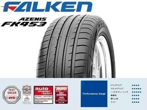 245/30R22 2本セット(2本SET) FALKEN(ファルケン) AZENIS (アゼニス) FK453 サマータイヤ (新品)