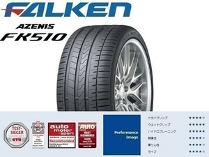 205/50R17 1本価格(単品) FALKEN(ファルケン) AZENIS (アゼニス) FK510 サマータイヤ (送料無料 新品)