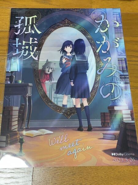 送料無料 かがみの孤城 特別上映 ドルビーシネマ限定 A3サイズ クリアポスター 入場券特典 来場者特典 入場券プレゼント 映画
