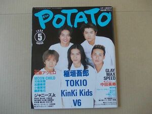 L5460 быстрое решение картофель 1998 год 5 месяц номер обложка /TOKIO POTATO
