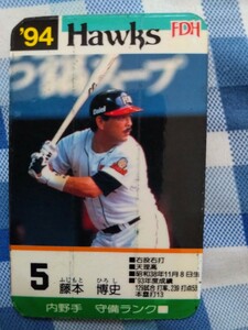 タカラプロ野球カード 94福岡ダイエーホークス 藤本博史