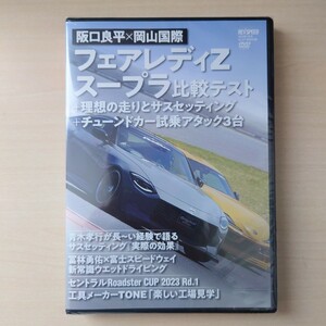 ☆新品未開封☆　REV SPEED DVD Vol.157 坂口良平岡山国際 フェアレディZ スープラ 比較テスト～etc