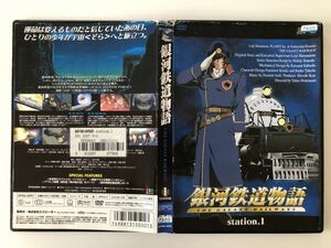 B14221　R中古DVD　銀河鉄道物語　station.1