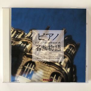 B14185　CD（中古）ピアノ名曲物語　月光・熱情/ベートーヴェン～魂の10大ソナタ