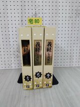 3_○週刊 義経 伝説紀行 全30冊 バインダー付 日経BP出版センター 源義経 NHK大河ドラマ 尾上菊五郎 赤瀬川隼 村上豊_画像1