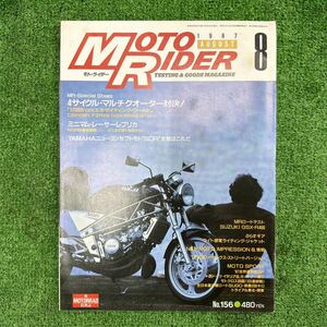 モトライダー　雑誌　1987年 8月