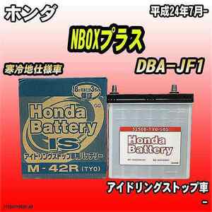 バッテリー ホンダ NBOX / N-BOX プラス DBA-JF1 ホンダ 純正 31500-TY0-505