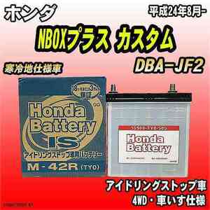 バッテリー ホンダ NBOX / N-BOX プラス カスタム DBA-JF2 ホンダ 純正 31500-TY0-505