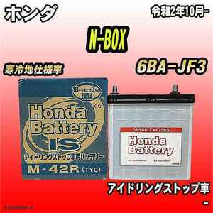 バッテリー ホンダ N-BOX 6BA-JF3 ホンダ 純正 31500-TY0-505
