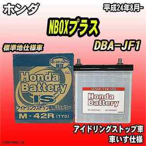 バッテリー ホンダ NBOX / N-BOX プラス DBA-JF1 ホンダ 純正 31500-TY0-505