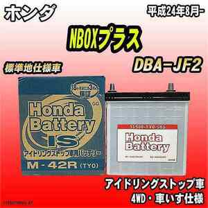 バッテリー ホンダ NBOX / N-BOX プラス DBA-JF2 ホンダ 純正 31500-TY0-505
