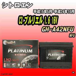 バッテリー デルコア シトロエン C3 プルリエル 1.6 16V GH-A42NFU 平成15年5月-平成24年10月 244 D-56219/PL