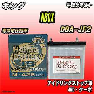 バッテリー ホンダ NBOX / N-BOX DBA-JF2 ホンダ 純正 31500-TY0-505