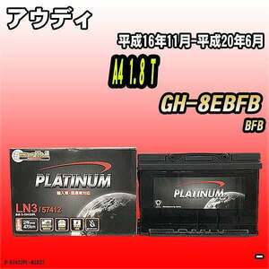 バッテリー デルコア アウディ A4 1.8 T GH-8EBFB 平成16年11月-平成20年6月 279 D-57412/PL