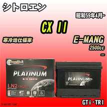 バッテリー デルコア シトロエン CX II E-MANG 昭和59年4月- D-56219/PL_画像1