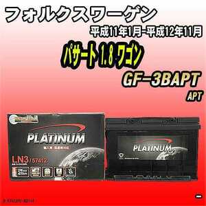 バッテリー デルコア フォルクスワーゲン パサート 1.8 ワゴン GF-3BAPT 平成11年1月-平成12年11月 279 D-57412/PL