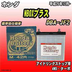 バッテリー ホンダ NBOX / N-BOX プラス DBA-JF2 ホンダ 純正 31500-TY0-505