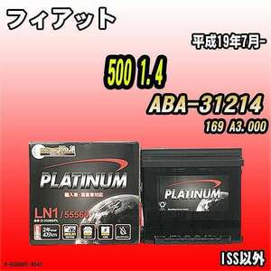 バッテリー デルコア フィアット 500 1.4 ABA-31214 平成19年7月- 206 D-55566/PL