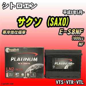 バッテリー デルコア シトロエン サクソ (SAXO) E-S8NF 平成8年5月- D-56219/PL