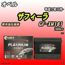 バッテリー デルコア オペル ザフィーラ GF-XM181 平成12年10月- D-56219/PL_画像1