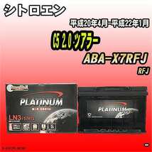 バッテリー デルコア シトロエン C5 2.0 ツアラー ABA-X7RFJ 平成20年4月-平成22年1月 279 D-57412/PL_画像1