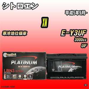 バッテリー デルコア シトロエン XM E-Y3UF 平成5年9月- D-57539/PL