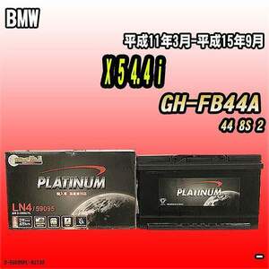 バッテリー デルコア BMW X 5 4.4 i GH-FB44A 平成11年3月-平成15年9月 314 D-59095/PL