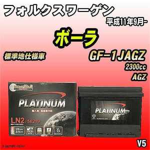 バッテリー デルコア フォルクスワーゲン ボーラ GF-1JAGZ 平成11年9月- D-56219/PL