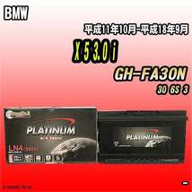 バッテリー デルコア BMW X 5 3.0 i GH-FA30N 平成11年10月-平成18年9月 314 D-59095/PL_画像1