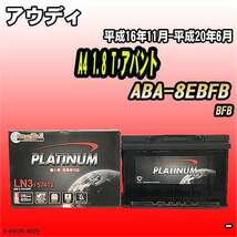 バッテリー デルコア アウディ A4 1.8 T アバント ABA-8EBFB 平成16年11月-平成20年6月 279 D-57412/PL_画像1