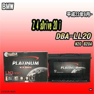 バッテリー デルコア BMW Z 4 sDrive 20 i DBA-LL20 平成23年9月- 279 D-57412/PL