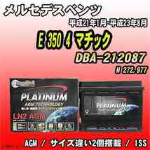 バッテリー デルコア メルセデスベンツ E 350 4 マチック DBA-212087 平成21年1月-平成23年8月 245 D-LN60/PL_画像1