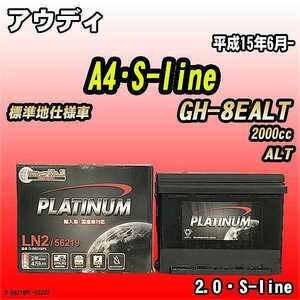 バッテリー デルコア アウディ A4・S-line GH-8EALT 平成15年6月- D-56219/PL