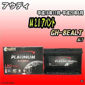 バッテリー デルコア アウディ A4 2.0 アバント GH-8EALT 平成16年11月-平成20年6月 279 D-57412/PL