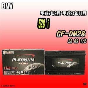 バッテリー デルコア BMW 528 i GF-DM28 平成7年9月-平成24年11月 314 D-59095/PL