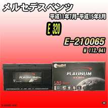 バッテリー デルコア メルセデスベンツ E 320 E-210065 平成11年7月-平成15年8月 354 D-60038/PL_画像1