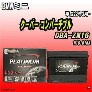 バッテリー デルコア BMWミニ クーパー コンバーチブル DBA-ZN16 平成22年3月- 244 D-56219/PL